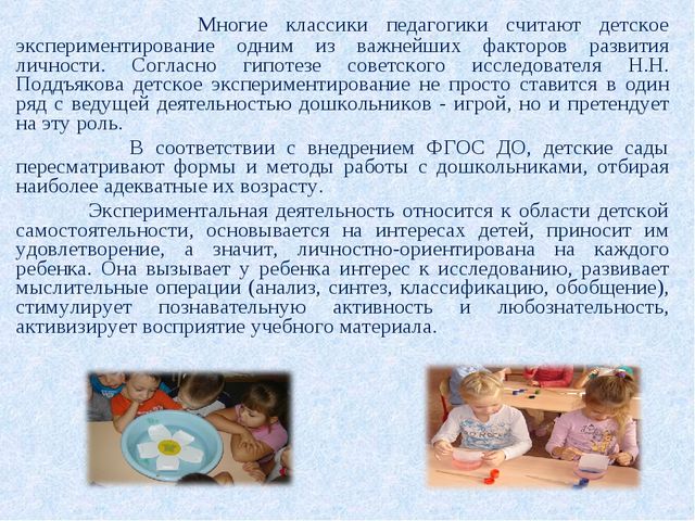 Опытно - экспериментальная деятельность, как форма исследовательской деятельности дошкольников.