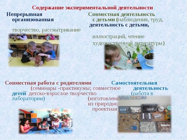 Опытно - экспериментальная деятельность, как форма исследовательской деятельности дошкольников.