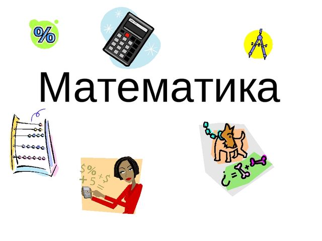 Презентация.В гостях у чисел 1-5.