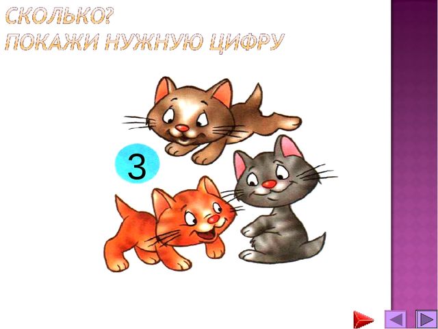 Презентация. Математика для дошкольников.