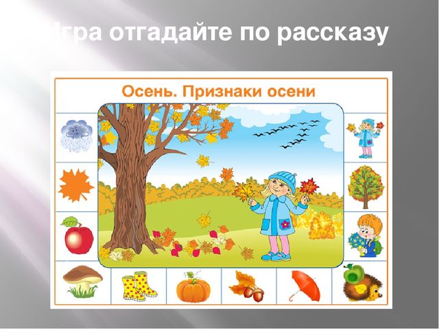 Презентация зятия на тему Времена года