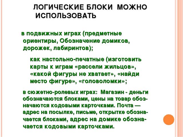 Презентация.Интеллектуальное развитие дошкольников средствами новых технологий и методик при реализации образовательной области «Познание»