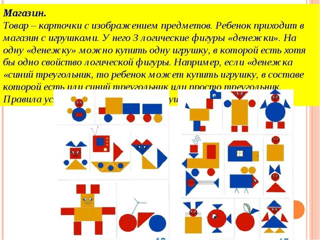 Презентация.Интеллектуальное развитие дошкольников средствами новых технологий и методик при реализации образовательной области «Познание»