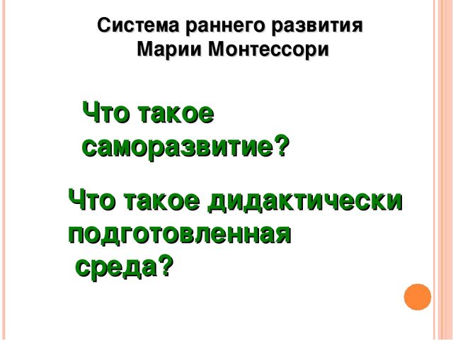 Презентация.Интеллектуальное развитие дошкольников средствами новых технологий и методик при реализации образовательной области «Познание»