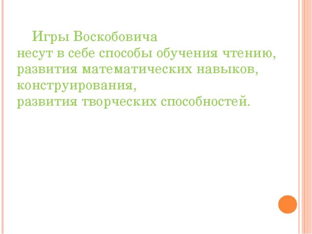 Презентация.Интеллектуальное развитие дошкольников средствами новых технологий и методик при реализации образовательной области «Познание»