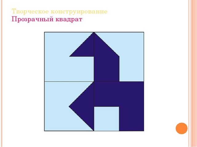 Презентация.Интеллектуальное развитие дошкольников средствами новых технологий и методик при реализации образовательной области «Познание»