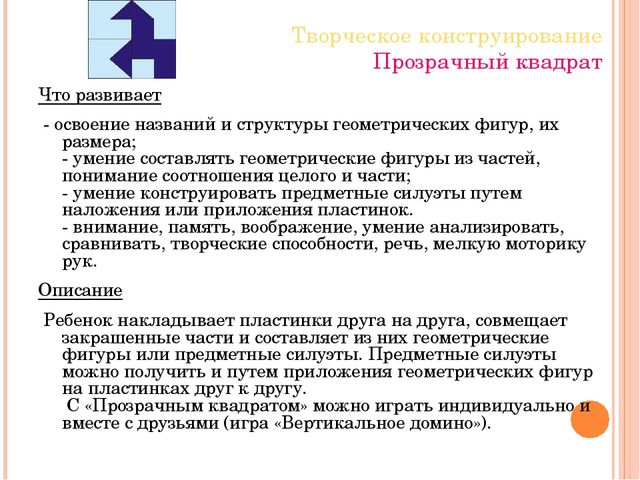 Презентация.Интеллектуальное развитие дошкольников средствами новых технологий и методик при реализации образовательной области «Познание»