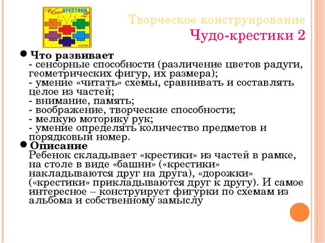 Презентация.Интеллектуальное развитие дошкольников средствами новых технологий и методик при реализации образовательной области «Познание»