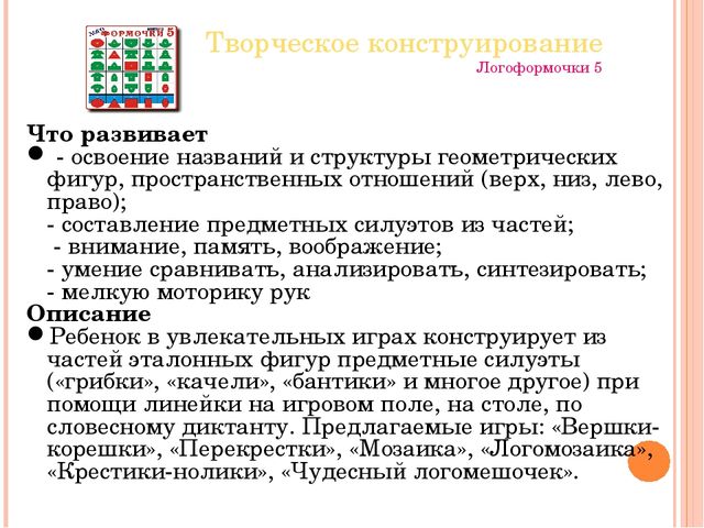 Презентация.Интеллектуальное развитие дошкольников средствами новых технологий и методик при реализации образовательной области «Познание»