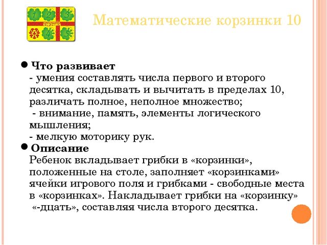 Презентация.Интеллектуальное развитие дошкольников средствами новых технологий и методик при реализации образовательной области «Познание»