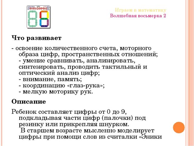 Презентация.Интеллектуальное развитие дошкольников средствами новых технологий и методик при реализации образовательной области «Познание»