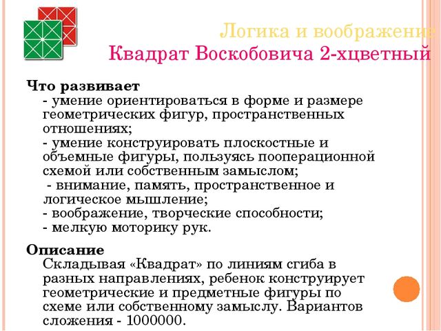 Презентация.Интеллектуальное развитие дошкольников средствами новых технологий и методик при реализации образовательной области «Познание»