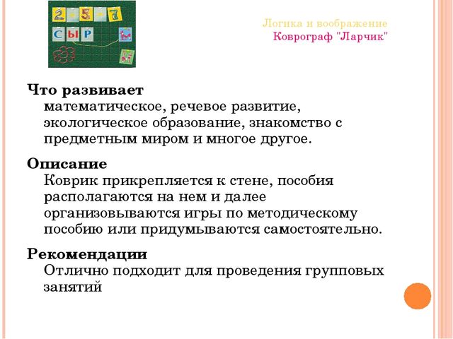 Презентация.Интеллектуальное развитие дошкольников средствами новых технологий и методик при реализации образовательной области «Познание»