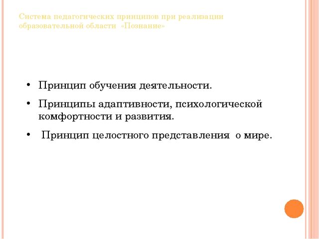 Презентация.Интеллектуальное развитие дошкольников средствами новых технологий и методик при реализации образовательной области «Познание»