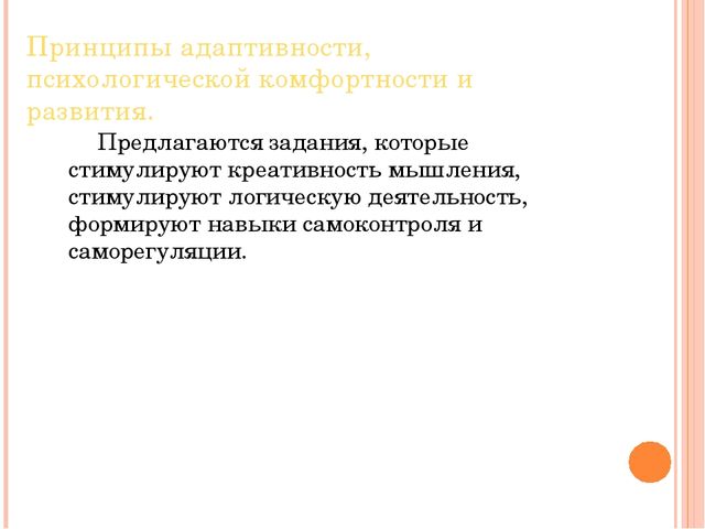 Презентация.Интеллектуальное развитие дошкольников средствами новых технологий и методик при реализации образовательной области «Познание»