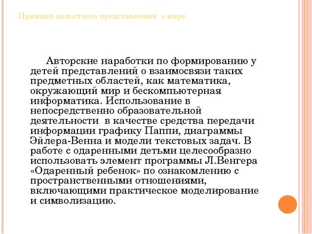 Презентация.Интеллектуальное развитие дошкольников средствами новых технологий и методик при реализации образовательной области «Познание»