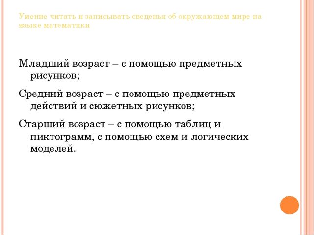Презентация.Интеллектуальное развитие дошкольников средствами новых технологий и методик при реализации образовательной области «Познание»