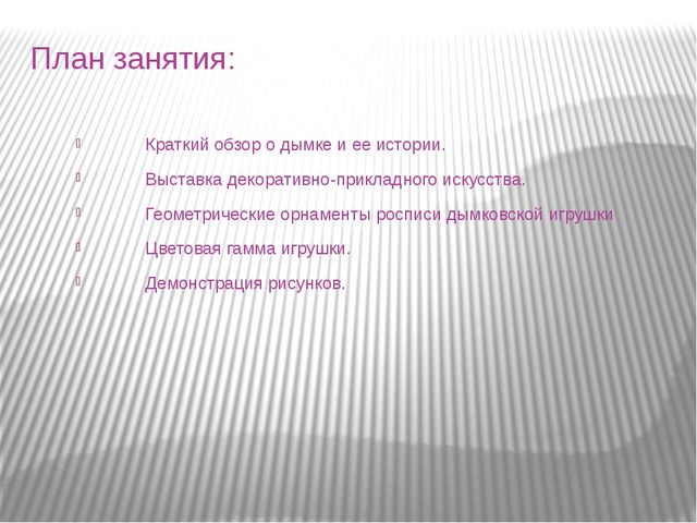 Презентация.В гостях у дымковской игрушки.