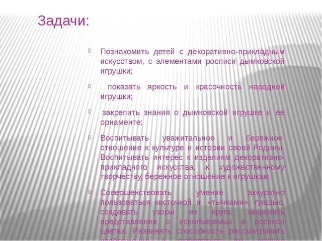 Презентация.В гостях у дымковской игрушки.