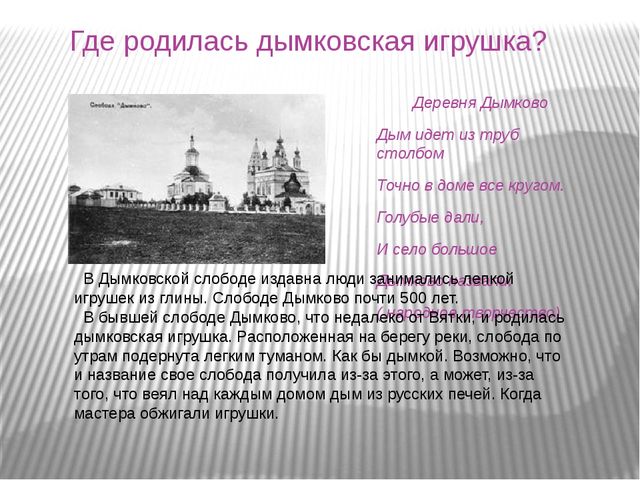Презентация.В гостях у дымковской игрушки.