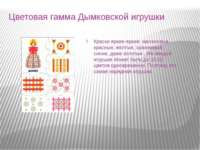 Презентация.В гостях у дымковской игрушки.