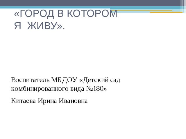 Презентация."Город в котором я живу".