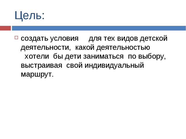 Презентация -организация и проведение копов- условие для разнообразия и расширения образовательной деятельности детей с овз