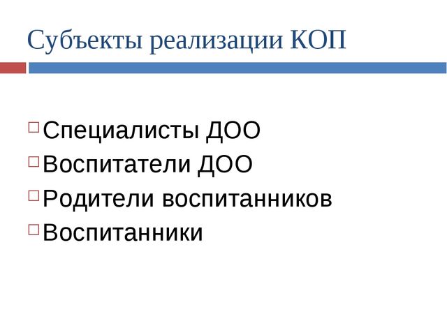 Презентация -организация и проведение копов- условие для разнообразия и расширения образовательной деятельности детей с овз