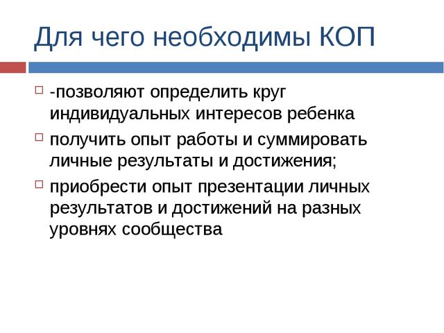 Презентация -организация и проведение копов- условие для разнообразия и расширения образовательной деятельности детей с овз