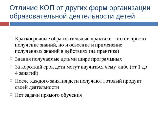 Презентация -организация и проведение копов- условие для разнообразия и расширения образовательной деятельности детей с овз