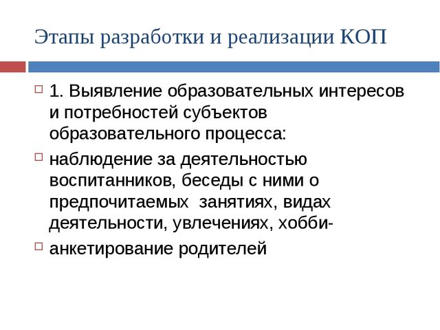 Презентация -организация и проведение копов- условие для разнообразия и расширения образовательной деятельности детей с овз