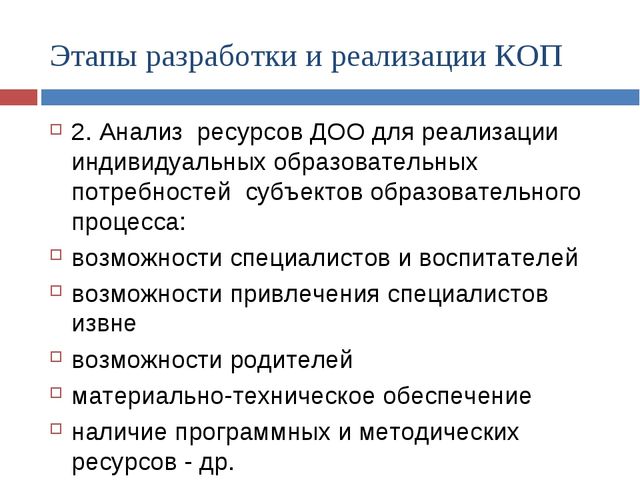 Презентация -организация и проведение копов- условие для разнообразия и расширения образовательной деятельности детей с овз
