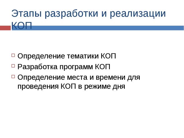Презентация -организация и проведение копов- условие для разнообразия и расширения образовательной деятельности детей с овз