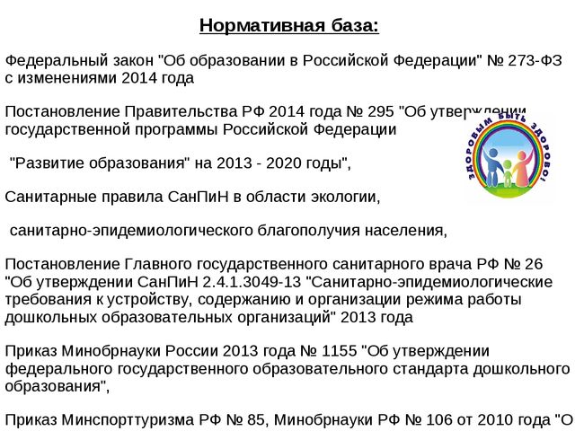 Презентация "Управление здорово сбережением в дошкольном образовании"