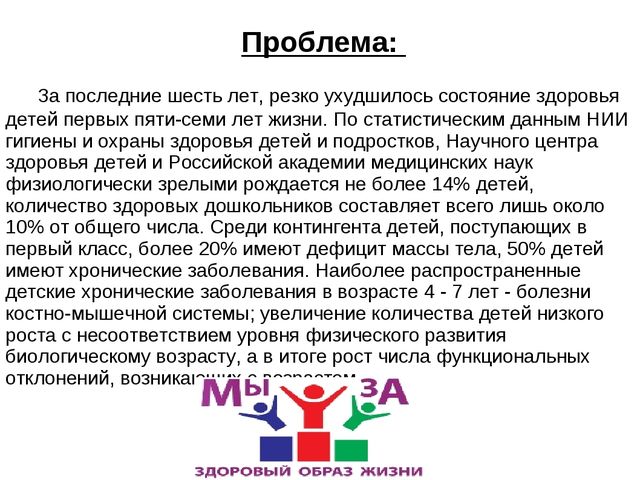 Презентация "Управление здорово сбережением в дошкольном образовании"