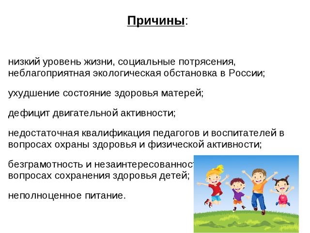Презентация "Управление здорово сбережением в дошкольном образовании"
