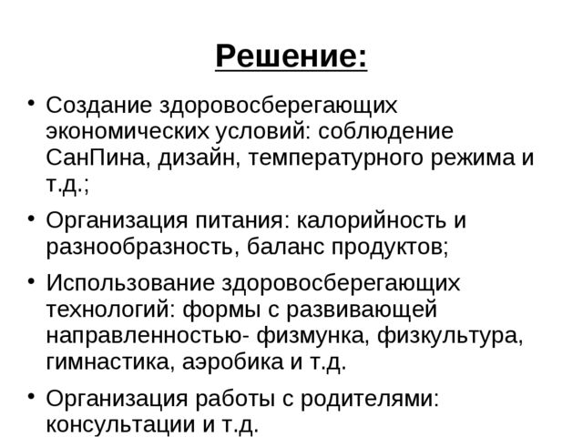 Презентация "Управление здорово сбережением в дошкольном образовании"