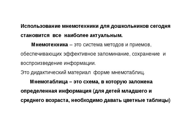 ИСПОЛЬЗОВАНИЕ МЕТОДА МНЕМОТЕХНИКИ В ОБУЧЕНИИ РАССКАЗЫВАНИЮ ДЕТЕЙ ДОШКОЛЬНОГО ВОЗРАСТА