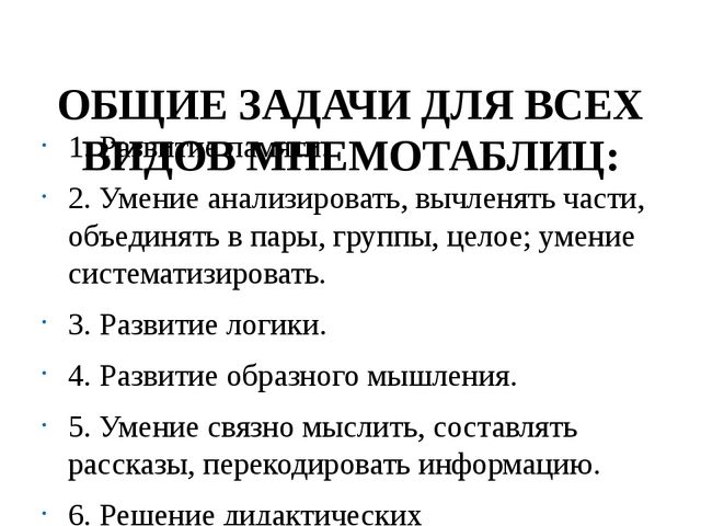 ИСПОЛЬЗОВАНИЕ МЕТОДА МНЕМОТЕХНИКИ В ОБУЧЕНИИ РАССКАЗЫВАНИЮ ДЕТЕЙ ДОШКОЛЬНОГО ВОЗРАСТА