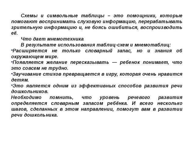 ИСПОЛЬЗОВАНИЕ МЕТОДА МНЕМОТЕХНИКИ В ОБУЧЕНИИ РАССКАЗЫВАНИЮ ДЕТЕЙ ДОШКОЛЬНОГО ВОЗРАСТА