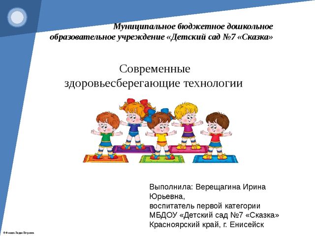 Презентация "Современные здоровьесберегающие технологии"