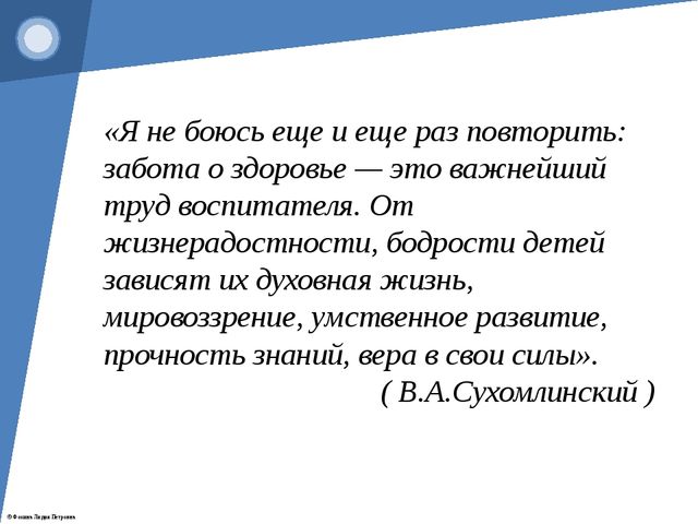 Презентация "Современные здоровьесберегающие технологии"