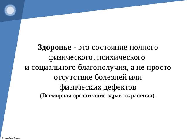 Презентация "Современные здоровьесберегающие технологии"
