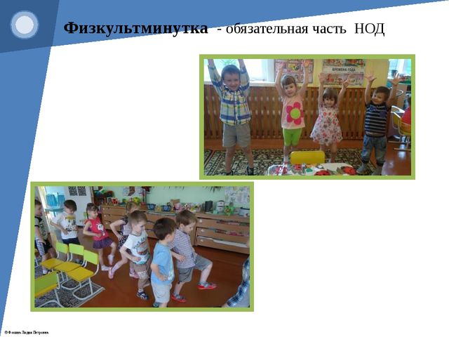 Презентация "Современные здоровьесберегающие технологии"