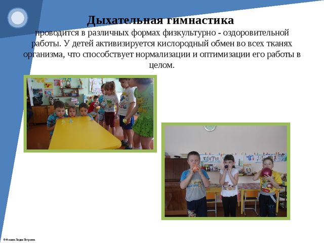 Презентация "Современные здоровьесберегающие технологии"