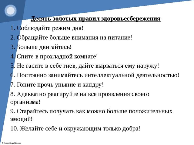 Презентация "Современные здоровьесберегающие технологии"