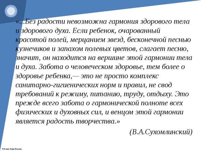 Презентация "Современные здоровьесберегающие технологии"