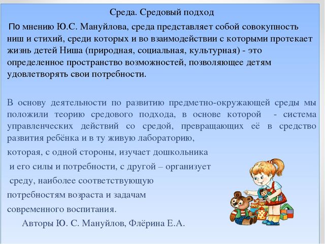 Презентация "Использование средового подхода при создании предметно-развивающей среды как средство физического развития дошкольников"