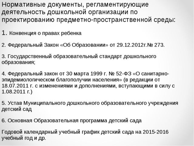 Презентация "Использование средового подхода при создании предметно-развивающей среды как средство физического развития дошкольников"