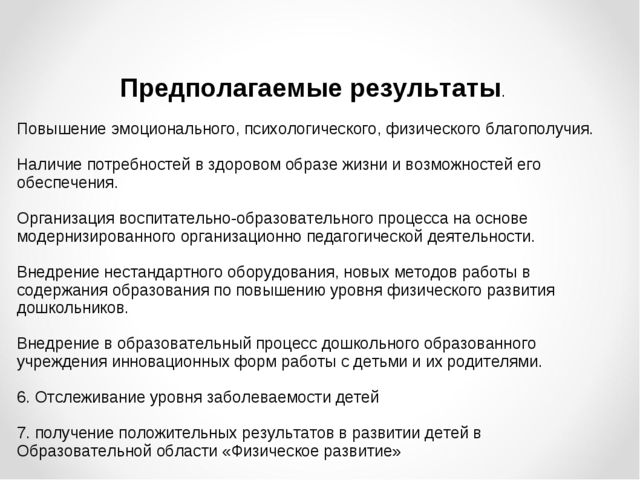 Презентация "Использование средового подхода при создании предметно-развивающей среды как средство физического развития дошкольников"